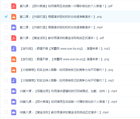 十节演讲课：普通人也能成为说话高手！